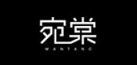 宛棠