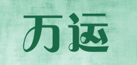 万运