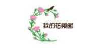 我的花果园