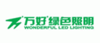 万好绿色照明