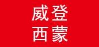 威登西蒙