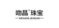 吻晶珠宝