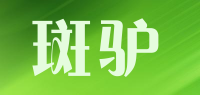 斑驴