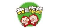 我是吃货