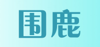 围鹿