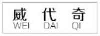威代奇