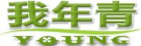 我年青