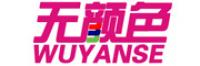 无颜色