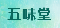 五味堂