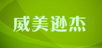 威美逊杰