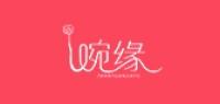 婉缘