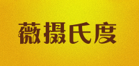 薇摄氏度