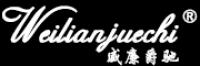 威廉爵驰