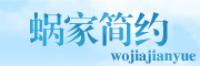 蜗家简约