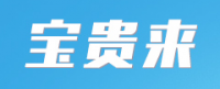 宝贵来