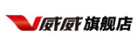 威威