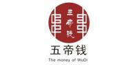 五帝钱