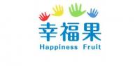幸福果