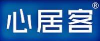心居客
