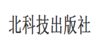 北科技出版社