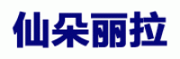 仙朵丽拉