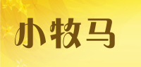小牧马