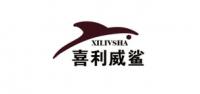 喜利威鲨