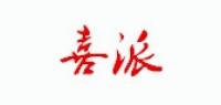 喜派
