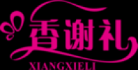 香谢礼