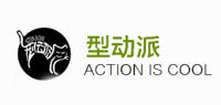 型动派