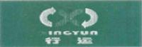 行运