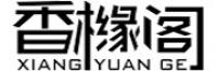 香橼阁