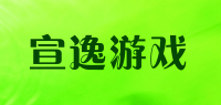 宣逸游戏