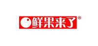 鲜果来了