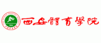 西安体育学院
