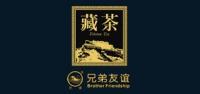 兄弟友谊茶叶