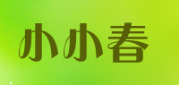 小小春
