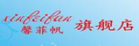 馨菲帆