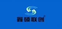 鑫硕联创