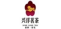 兴洋茗茶