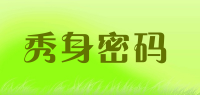 秀身密码