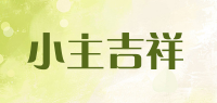 小主吉祥