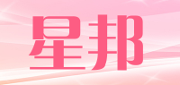 星邦