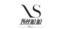 西丝娘娘