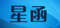 星函