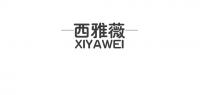 西雅薇