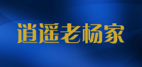 逍遥老杨家