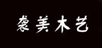 袭美木艺
