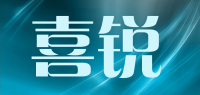 喜锐