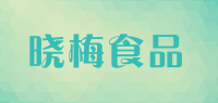 晓梅食品